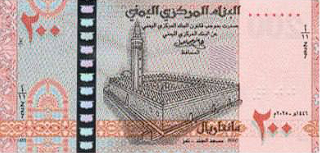 PNR2 Yemen - 200 Rials (2025)